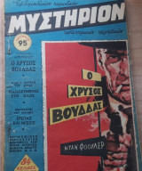 Μυστήριον #95