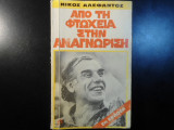 Από τη φτώχεια στην αναγνώριση