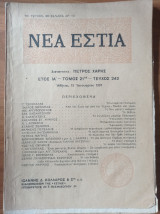 Νέα Εστία Τεύχος 242, 15 Ιανουαρίου 1937