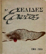 Σελίδες Έρωτος