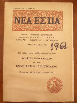 Νεα εστια 826 αφιερωμα-Λουιτζι Πιραντελλο-Κωνσταντινο Χρηστομανο