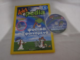 Kidepedia National Geographic, Τόμος 5, Φυσικά φαινόμενα, με CD-ROM με παιχνίδια