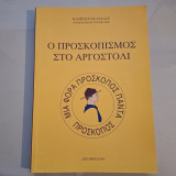 Ο προσκοπισμός στο Αργοστόλι