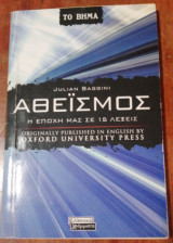 Αθεϊσμός