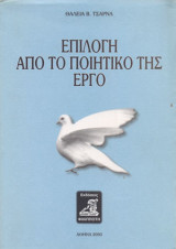 Τσαρνά Β. Θάλεια: Επιλογή από το ποιητικό της έργο