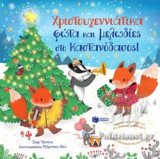 ΧΡΙΣΤΟΥΓΕΝΝΙΑΤΙΚΑ ΦΩΤΑ ΚΑΙ ΜΕΛΩΔΙΕΣ ΣΤΟ ΚΑΣΤΑΝΟΔΑΣΟΣ!