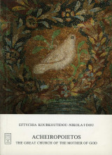 Acheiropoietos: The great church of the Mother of God