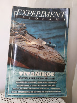 Experiment Γαιόραμα Δεκέμβριος 1997