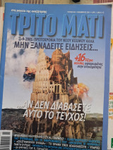 Τρίτο Μάτι 6 τεύχη