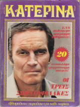 Κατερίνα τεύχος 71