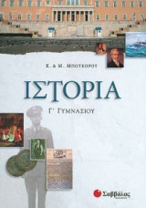 Ιστορία Γ Γυμνασίου 2007