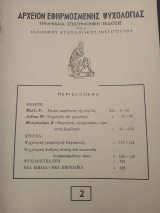 Αρχείον εφηρμοσμένης ψυχολογίας 2
