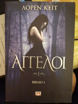 Άγγελοι