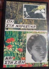 'Οχι στα ναρκωτικά - Ναι στη ζωή