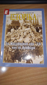 Ε Ιστορικά τεύχος 57