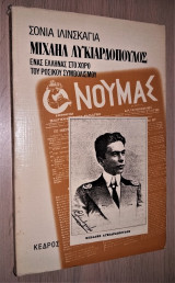 Μιχαήλ Λυκιαρδόπουλος