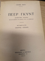 Πεερ Γκυντ