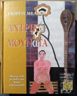 ΑΝΔΡΙΚΑ ΜΟΥΝΑΤΑ