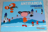 Αντιπαθεια συμπαθεια Violeta Monreal 2008