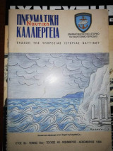 Ναυτική Πνευματική Καλλιέργεια, τεύχος 48