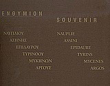 Ενθύμιον Αργολίδος