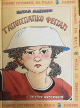 Τ’αυγουστιάτικο φεγγάρι