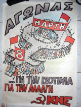 Πολιτικη αφισα Κνε