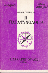 Η παραψυχολογία