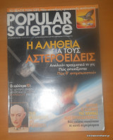 Popular Science - Τεύχος 23 Σεπτέμβριος 2003