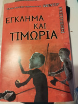 Έγκλημα και τιμωρία πρόγραμμα παράστασης θέατρο αμόρε