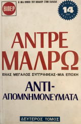 Αντι-Απομνημονεύματα. Δεύτερος τόμος