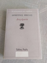 Διηγήματα