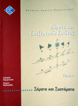 Σήματα και Συστήματα