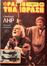 Περιοδικό Ραδιοτηλεόραση τεύχος 730