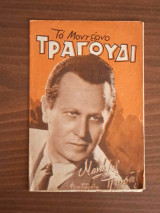 Το Μοντέρνο Τραγούδι, Αρ. 169. Φεβρουάριος 1960
