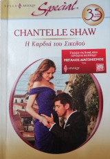 Η καρδιά του Σικελού Άρλεκιν Χρυσά Special No 330