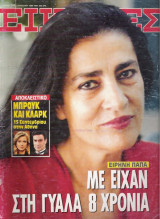 Περιοδικό Εικόνες τεύχος 248