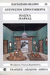 Πασχα- Παριας