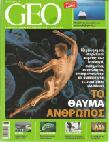 GEO - Τεύχος 1 - Ιούνιος 2006
