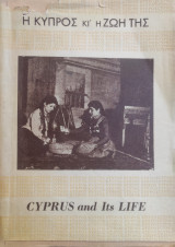 Η Κύπρος κι η Ζωή της (Ήθη και Έθιμα, Λαϊκά Τραγούδια…)