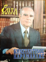 Κωνσταντίνος Καραμανλής - Επτά Ημέρες