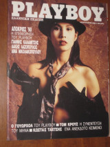 Playboy 2/1990 Ραιη Κριστιαν