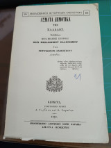 Άσματα δημοτικά της Ελλάδος