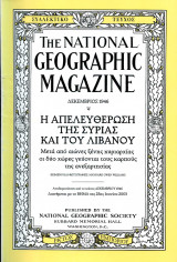 National Geographic (1946) - Η απελευθέρωση της Συρίας και του Λιβάνου
