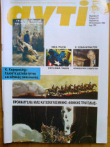 Αντι τευχος 513
