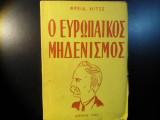 Ο ευρωπαϊκός μηδενισμός