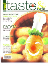 Taste & Style - Τεύχος 12