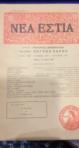 Νέα Εστία, Τεύχος 365, Αύγουστος 1942