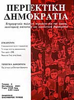 Περιεκτική Δημοκρατία Τεύχος 3