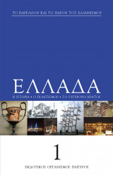 Ελλάδα
